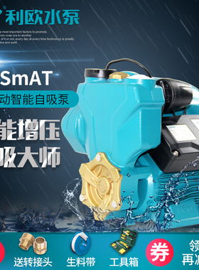 浙江利欧家用增压泵APSm75高压自吸泵加压泵循环泵抽水泵LKSm750A