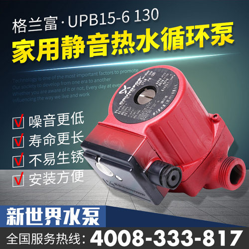 格兰富家用热水循环泵增压泵