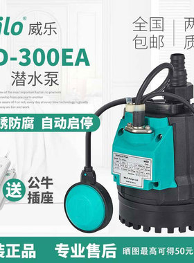 威乐PD潜水泵地下室排水泵浮球全自动启停提升泵雨水抽水机排污泵