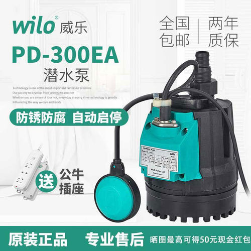 威乐进口家用自动提升潜水泵