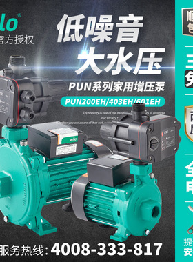 德国威乐水泵PUN-601EH家用全自动增压泵热水太阳能循环泵加压泵