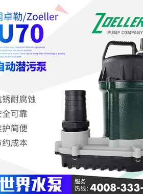 美国卓勒LU70自动低位潜水泵吧台水槽洗衣机排水高扬程抽水潜水泵