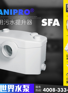 法国SFA家用污水提升器地下室马桶污水提升泵全自动粉碎排污水泵