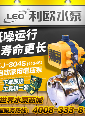 利欧水泵XKJ804家用全自动增压泵不锈钢自来水管道XKJ1104S喷射泵
