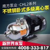 南方水泵 60轻型卧式 多级离心泵不锈钢增压泵 CHL2