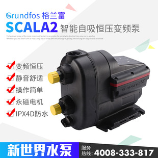 格兰富水泵SCALA2家用全自动变频泵别墅恒压供水增压泵自吸加压泵