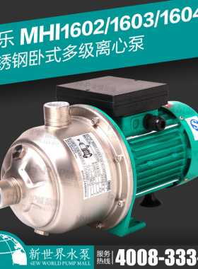 德国威乐水泵 MHI1602 MHI1603 MHI1604 三相不锈钢大功率增压泵