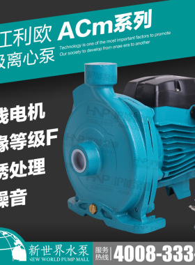 利欧水泵 ACM37 75 110 大流量自吸式离心泵 空气能热泵 暖通专用