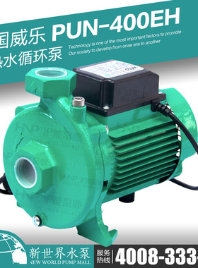 德国威乐水泵pun-400/402全自动增压泵 空气能热水循环泵