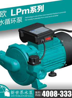 利欧水泵LPm125 250 370 550 750HA 热水循环泵空调太阳能增压泵
