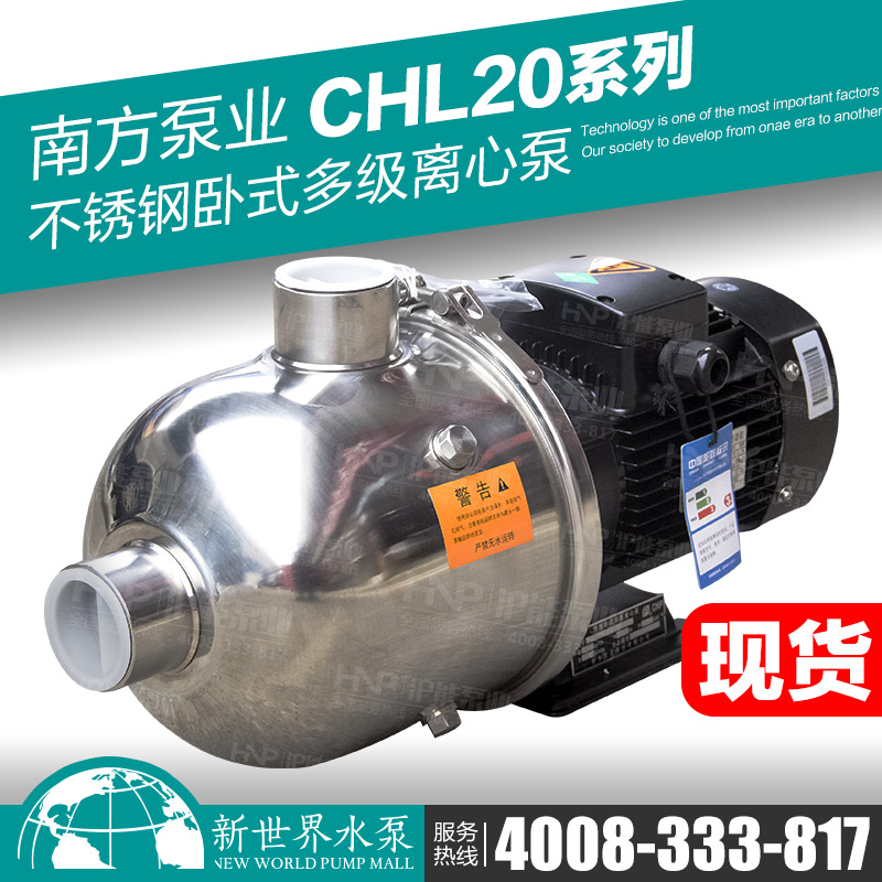 杭州南方水泵CHL20-10 20-20 20-30轻型卧式304不锈钢多级离心泵
