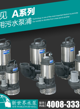 台湾河见泵浦 A-23 A-33 A-43 泛用污水用潜水泵 2.2KW 单相三相