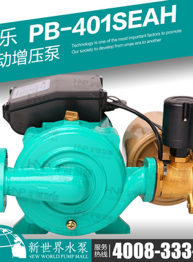 德国威乐水泵PB-401SEA大户型增压泵铸铁电动商城双重自动控制