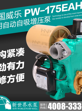 威乐水泵PW-175EAH/177EH家用太阳能上水冷水自动增压泵自吸泵