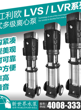 利欧水泵LVS/LVR15-2 15-3 15-4 15-5多级离心泵工业清洗消防系统