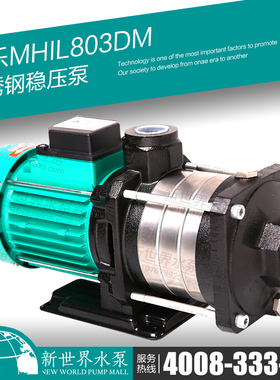 德国威乐水泵MHIL803DM 卧式多级离心泵 热水增压循环泵 原装正品