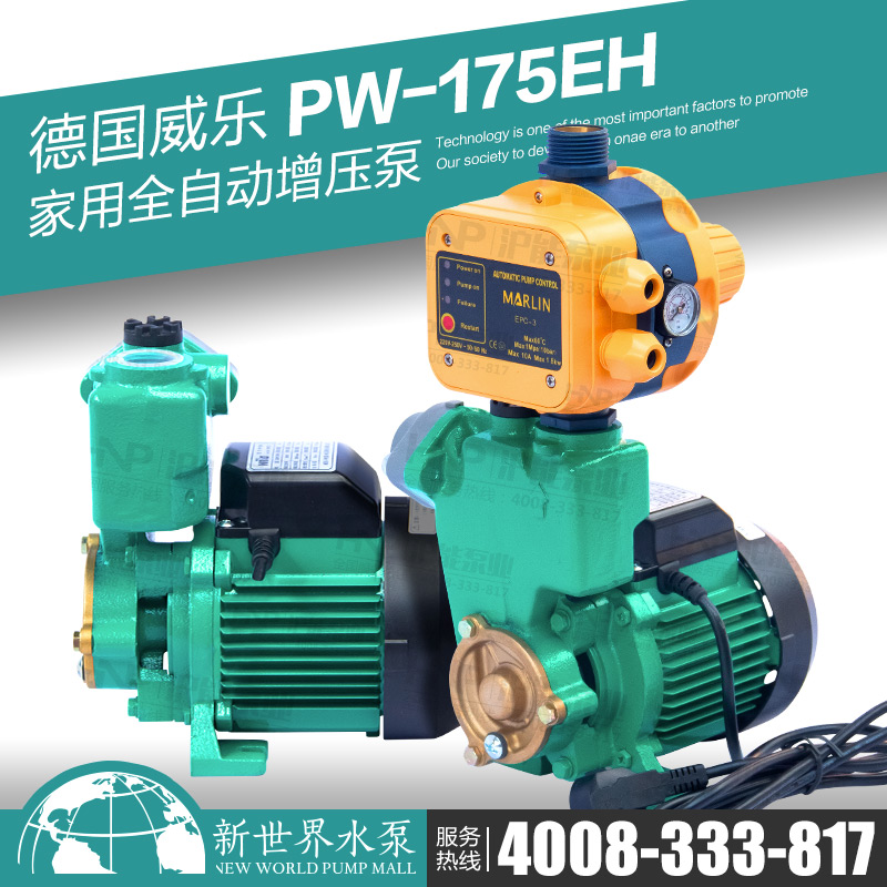 德国威乐pw-175e家用自动水泵