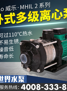 德国威乐水泵 MHIL202 203 204 205PC 冷热水循环泵大户型加压泵