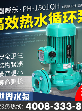 德国威乐水泵PH-1500Q热水循环泵 PH-1501QH大流量锅炉循环增压泵