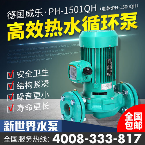 德国威乐ph-1500q循环大流量水泵