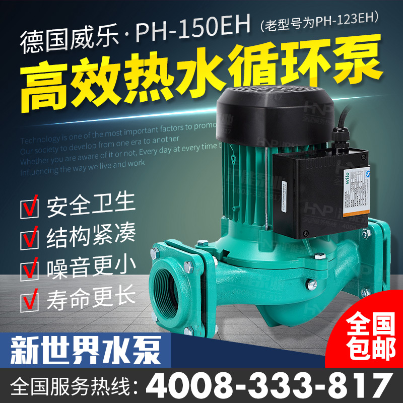 德国威乐PH-123EH150EH冷热水加压循环泵锅炉暖气空调管道增压泵