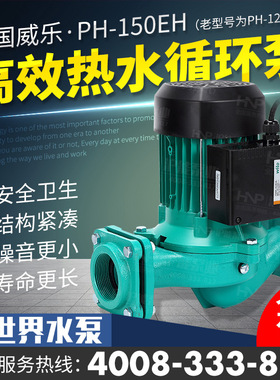 德国威乐PH-123EH150EH冷热水加压循环泵锅炉暖气空调管道增压泵