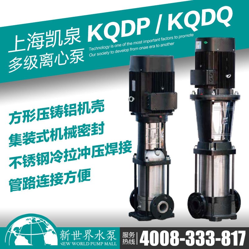上海凯泉水泵KQDP/KQDQ50-15*13 14 15 16 17立式多级反渗透水泵