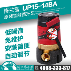 丹麦格兰富水泵UP15-14BA家用全自动暖气热水器循环水泵温控定时