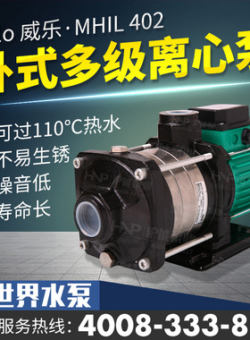 德国威乐水泵MHIL402DM/EM大户复式自动增压泵空调管道热水循环泵