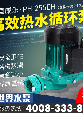 WILO德国威乐PH-255EH增压水泵 循环水泵 热水循环泵 高效电机