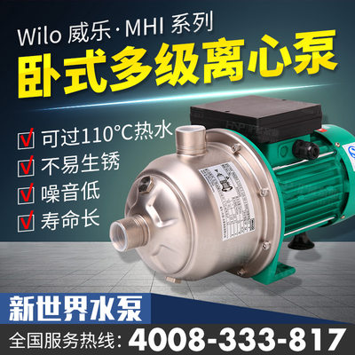 威乐水泵 MHI202 203 204 205 206PC 家用自来水管道不锈钢增压泵