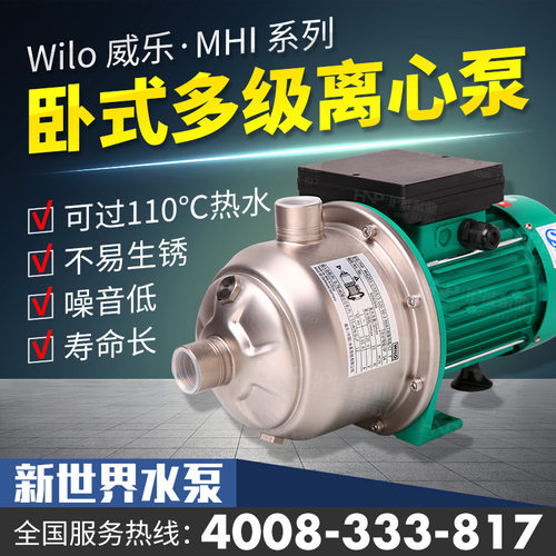 威乐家用管道不锈钢水泵