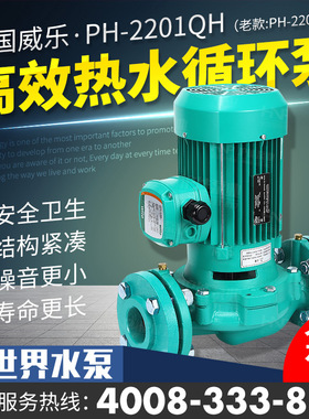 德国威乐水泵PH-2200Q PH-2201QH太阳能热水循环锅炉管道增压泵