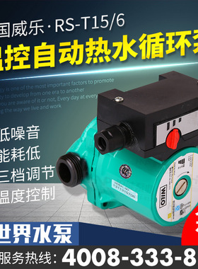 德国威乐RS-T15/6水泵 温控自动热水循环系统RST15/6 屏蔽泵