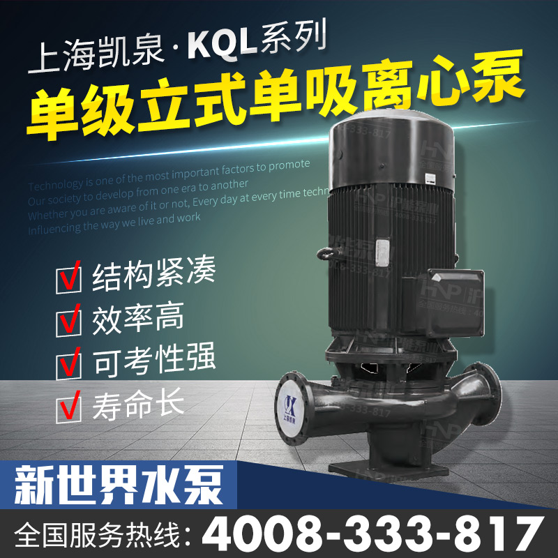 凯泉泵业KQL/KQW50-90 100 125 140 150 160 170 185 200 220 235