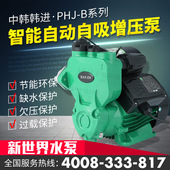 韩进PHJ B200家用全自动智能增压泵太阳能热水器管道自吸泵加压泵