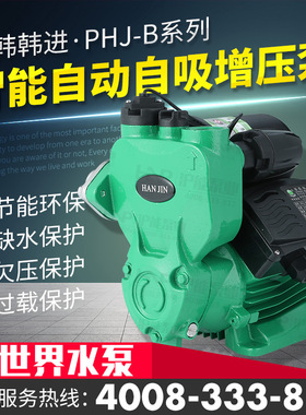 韩进PHJ-B200家用全自动智能增压泵太阳能热水器管道自吸泵加压泵