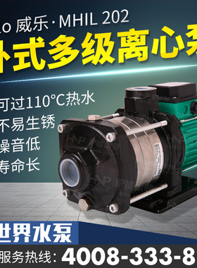 德国威乐水泵MHIL202PC别墅楼宇家用全自动不锈钢增压泵加压泵