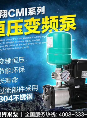 企翔水泵CMI3-5不锈钢自动恒压变频水泵家用增压别墅稳压泵供水泵