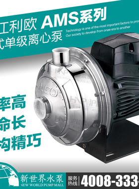 利欧水泵 AMS70 120 210 370 卧式不锈钢单级离心泵增压泵循环泵