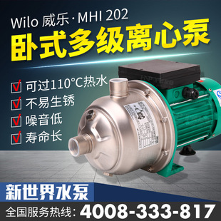 220V正品 德国威乐水泵MHI202PC家用自动增压泵WILO不锈钢加压泵