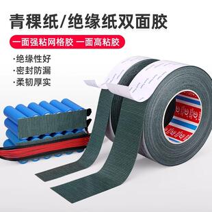 绝缘胶带青稞纸双面背胶电机马达新能源锂电池改变青壳纸高粘胶带