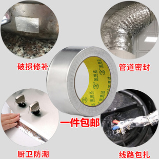 自粘铝箔胶带加厚耐高温600度 防水锡箔纸纯铝宽任选 屏蔽干扰
