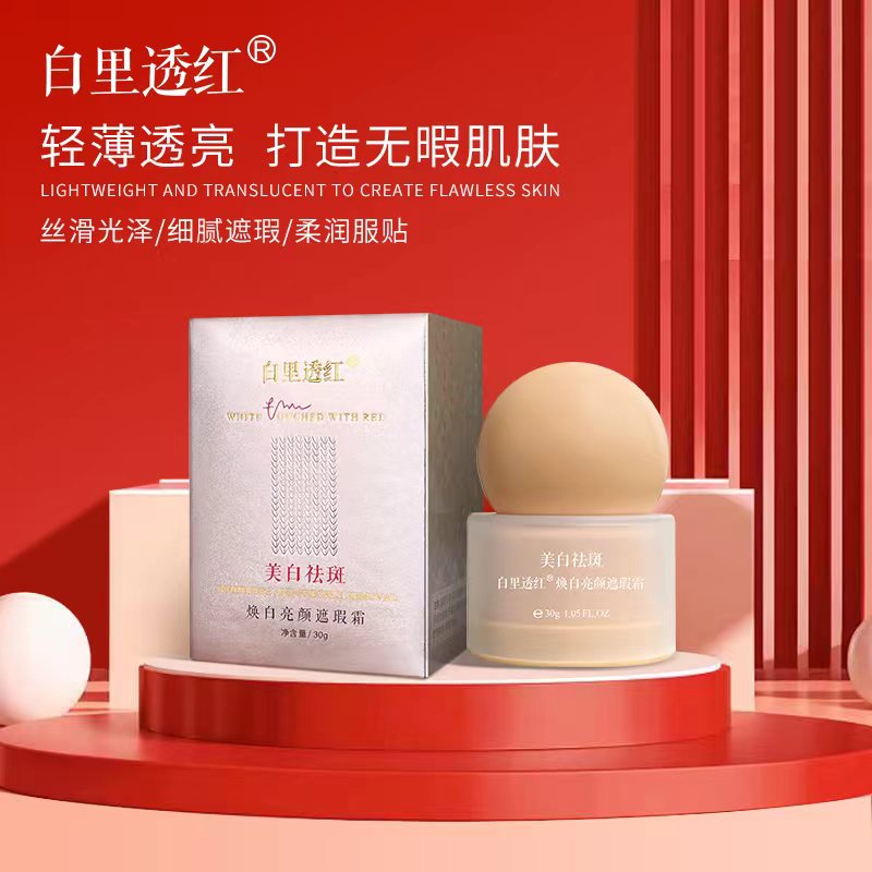 持久不脱妆美白遮瑕自然
