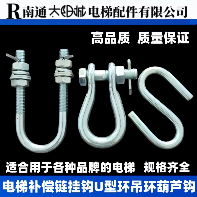 电梯挂钩补偿链挂钩S钩U型环吊钩奥的斯补偿链挂钩电梯补偿链全塑