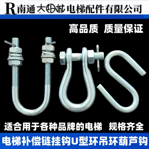 电梯挂钩补偿链挂钩S钩U型环吊钩