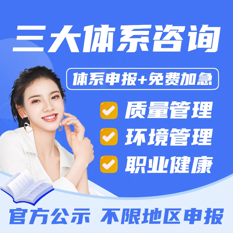 质量管理认证体系9001体系认证