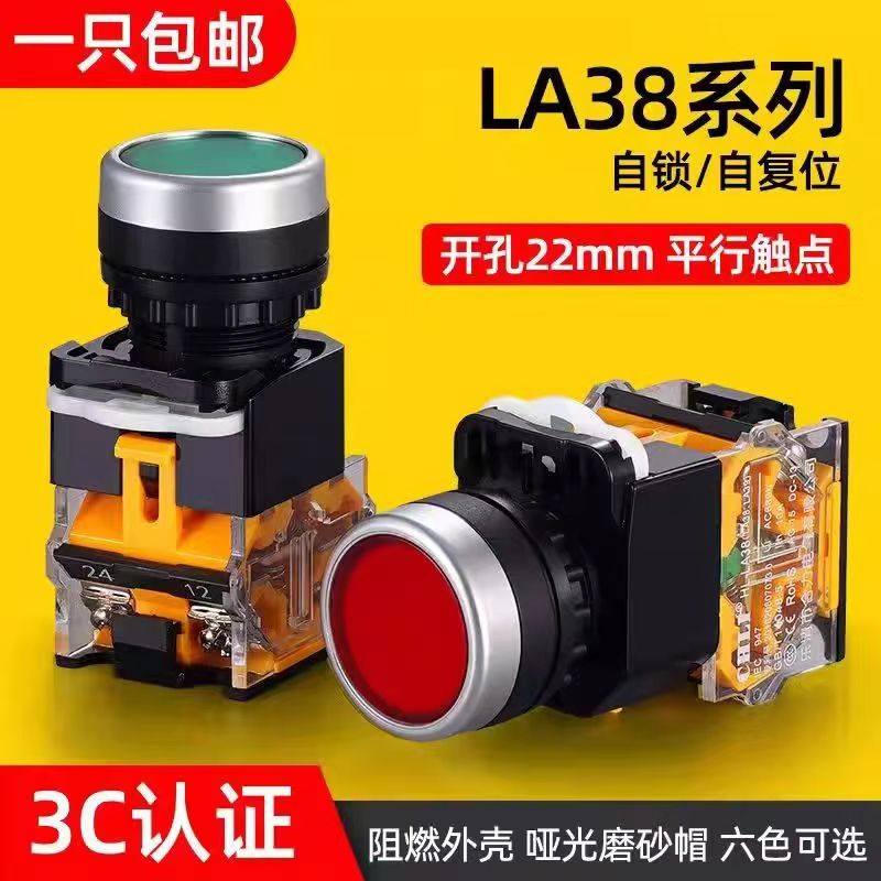 按钮开关自复位l自锁一开一闭启动停止圆形点动开关按钮变频器用