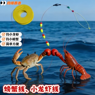 虾场专用小龙虾螃蟹专用线组3号1.5米防夹防缠钓虾线钓虾鱼线虾线
