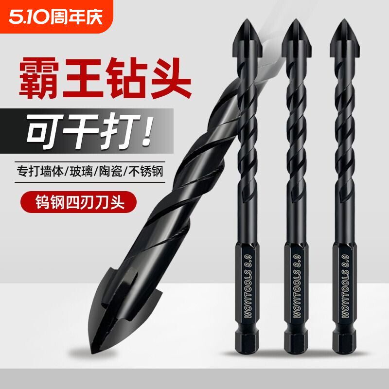 瓷砖打孔钻头混凝土四刃霸王玻璃开孔专用十字冲击三角钻钨钢6mm
